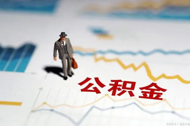 辽阳公积金缴纳比例基数