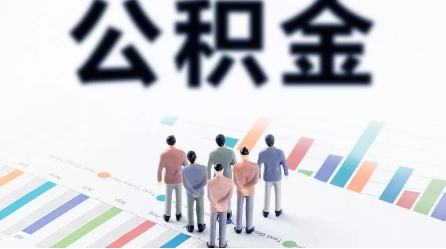 辽阳怎么提取公积金？