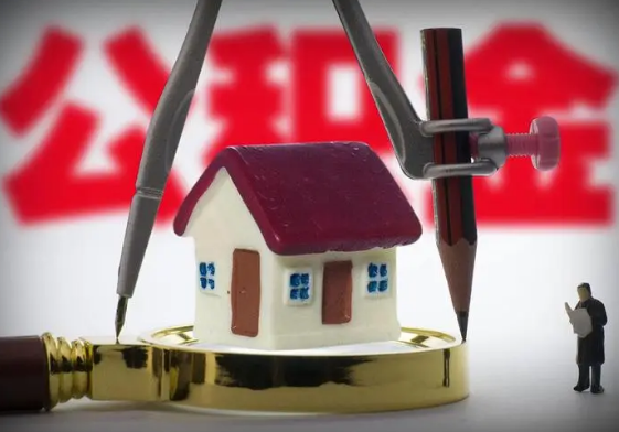 辽阳公积金代办提取详细流程