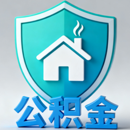 辽阳夫妻购房提取住房公积金