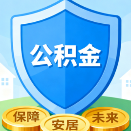 辽阳大病医疗如何提取公积金？