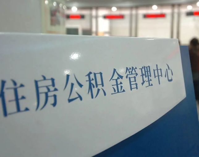 辽阳灵活就业人员涌入公积金体系，代办服务迎来“新蓝海”